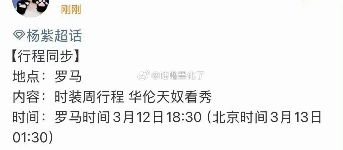 哇撒，杨紫要去时装周啦 