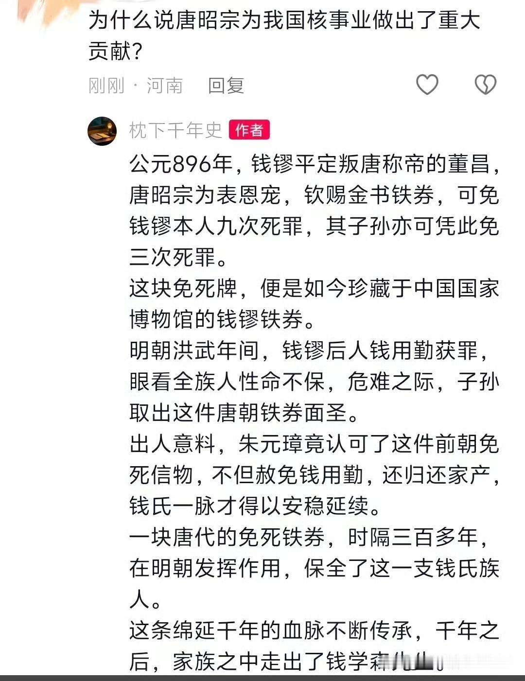 感谢唐昭宗和朱元璋为我国的核事业做出了贡献！