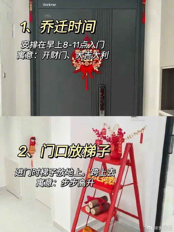终于有人把乔迁仪式一次性说清楚了！ 