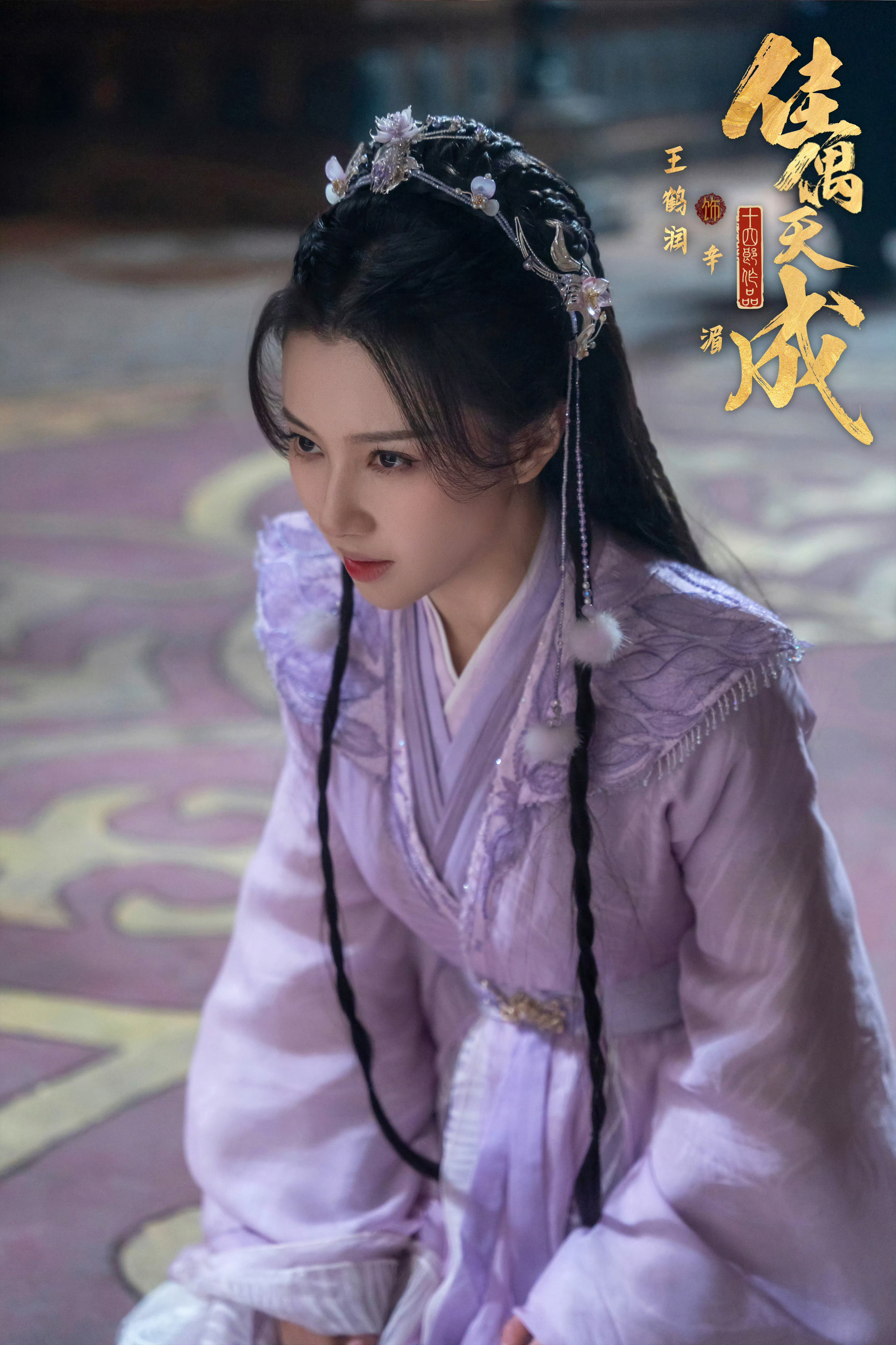 辛湄紫衣+毛球球这套不错～ 