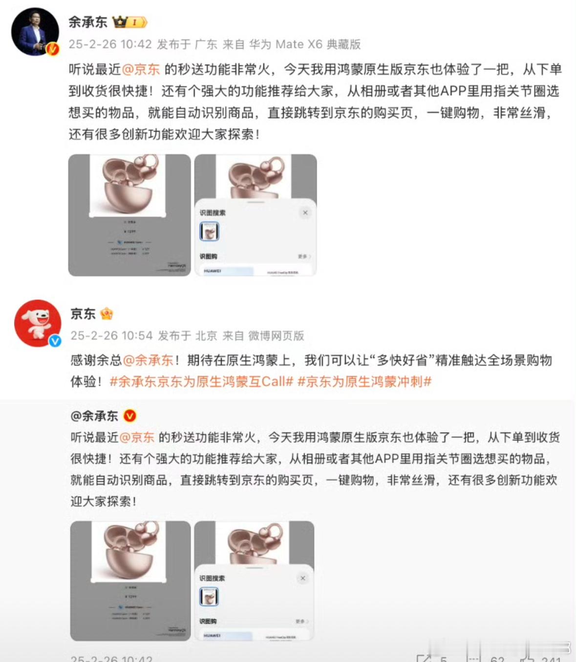 余承东京东为原生鸿蒙互相打Call 双厨狂喜！感觉以后购物会更加方便啦 