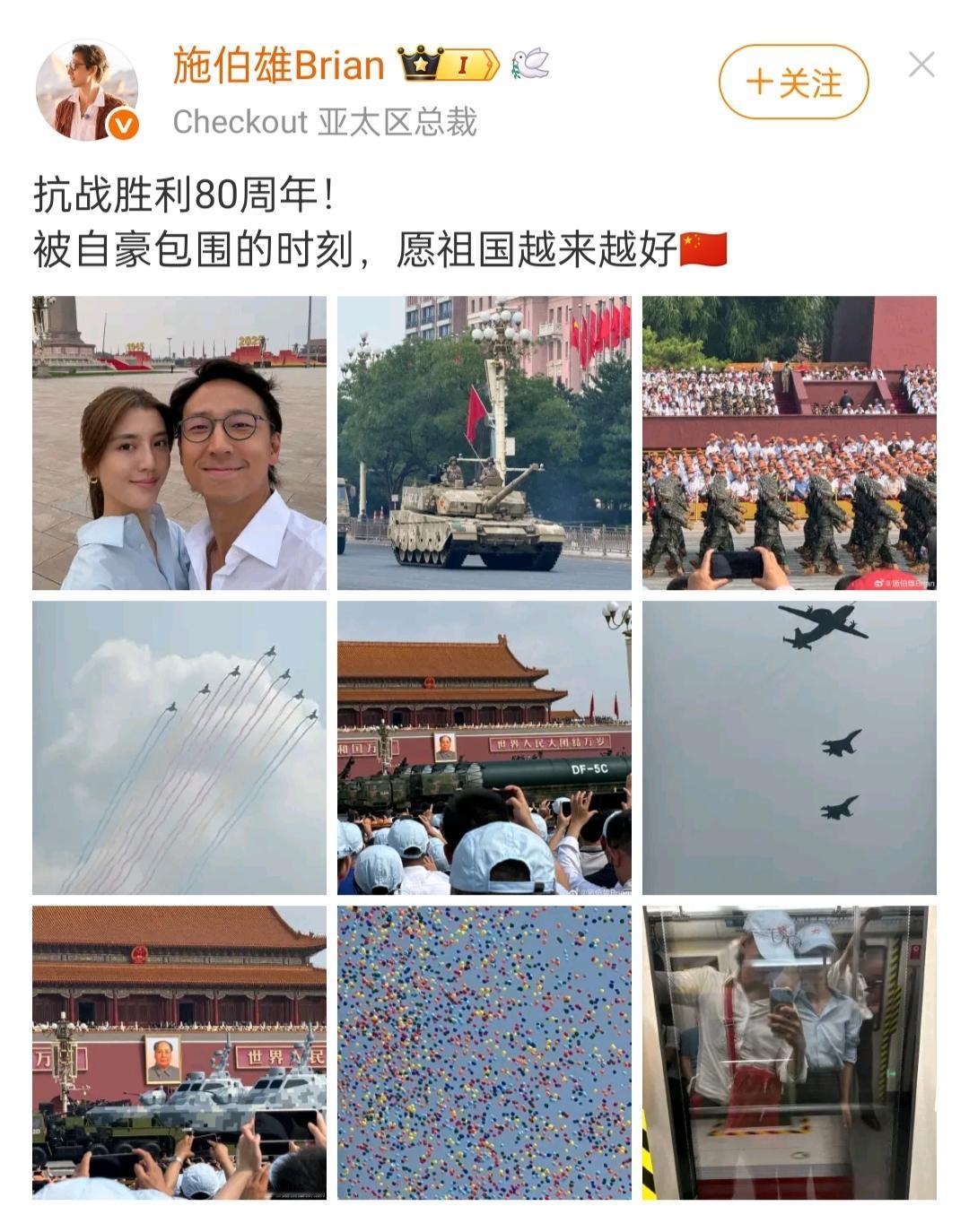 看吴千语夫妻2人晒看阅兵仪式日常，坐地铁，背中国红。
很多明星昨天都去观看了阅兵