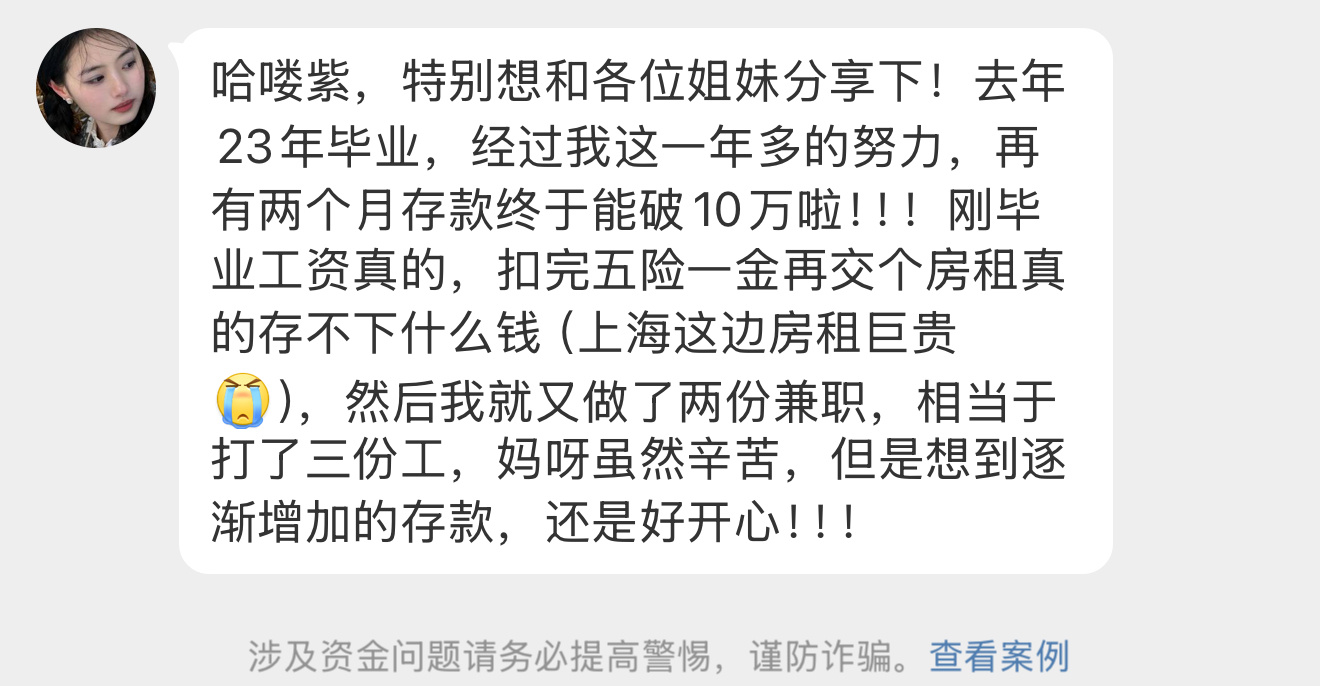 [赞][赞][赞]【哈喽紫，特别想和各位姐妹分享下！去年23年毕业，经过我这一年