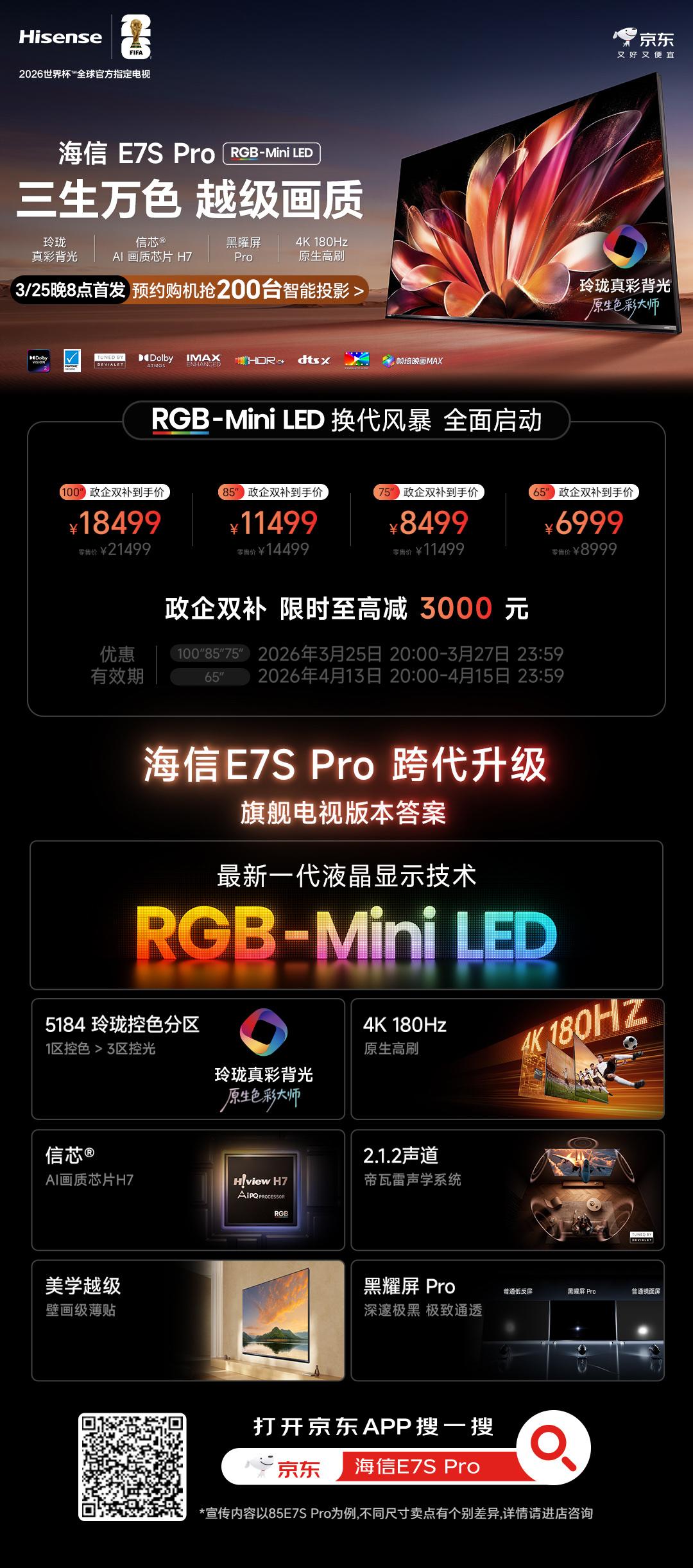 正式首发
RGB-MiniLED技术+黑曜屏Pro
政企双补最高立减3000元