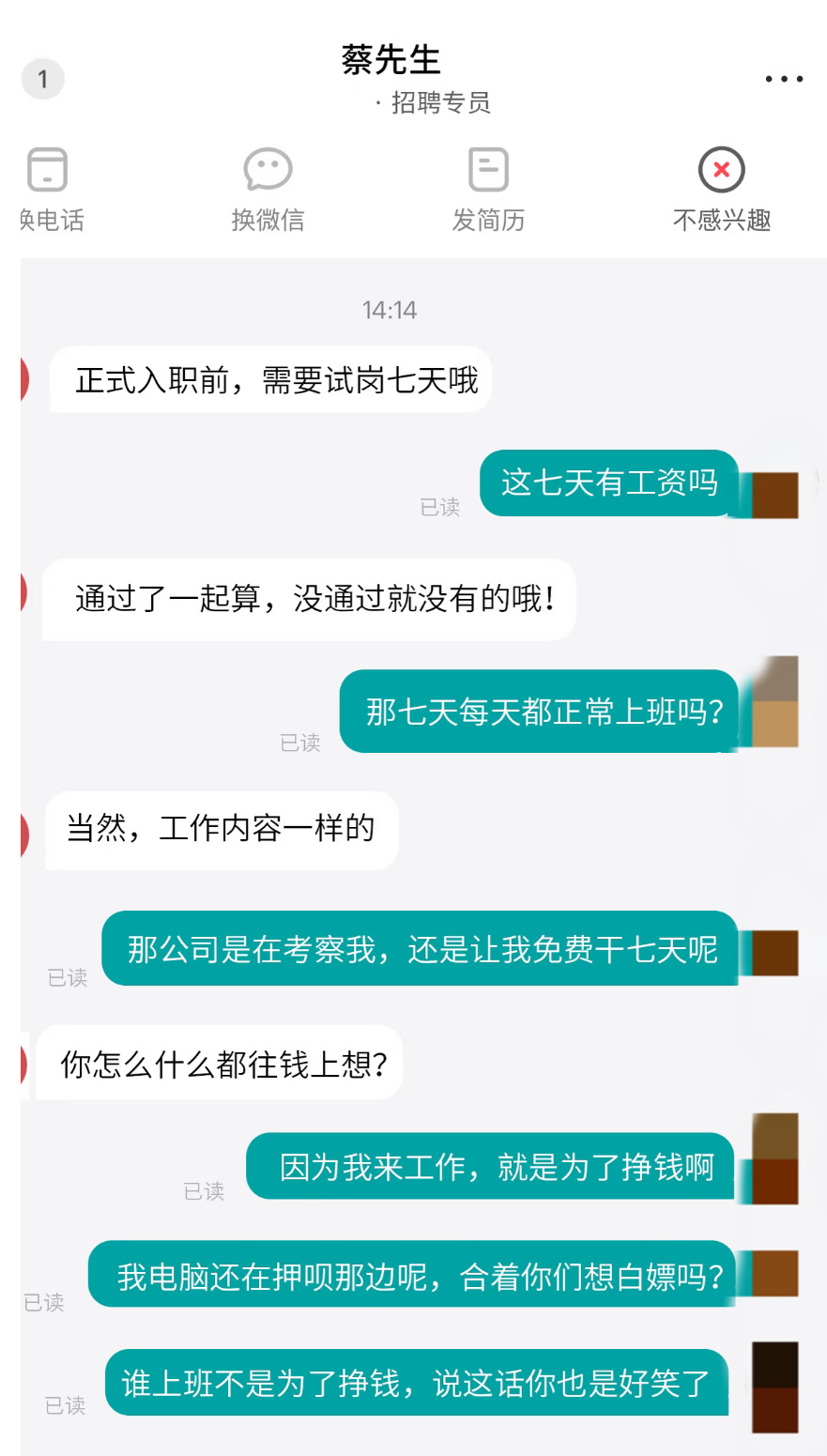 试岗7天没通过就没工资，这对吗？ ​​​