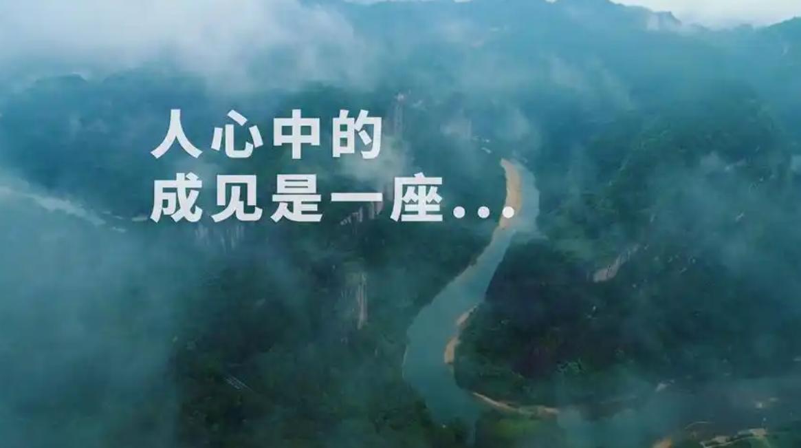 每个人的心中，都可能会有一座“大山”。它或许是工作上解不开的难题，是学习中怎么都