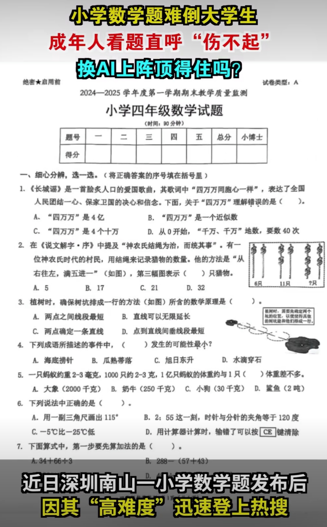 深圳南山数学题能难倒ai吗 小学数学难倒大学生？这说明现在的学生是不是学的东西确