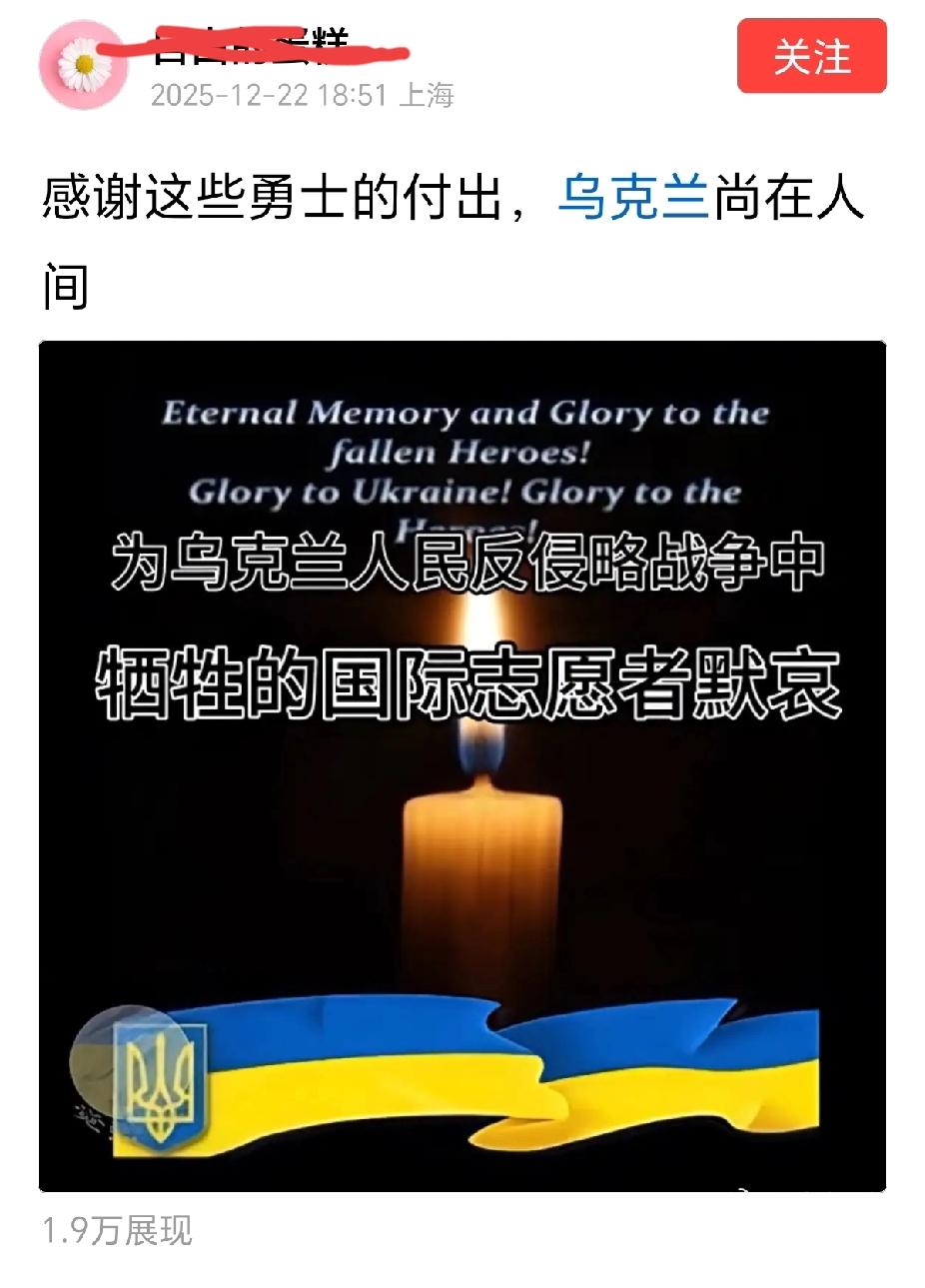 看看这幅图，就可见得乌克兰确实已经挺不住了，国内的“自由人士”们已经开始给“牺牲