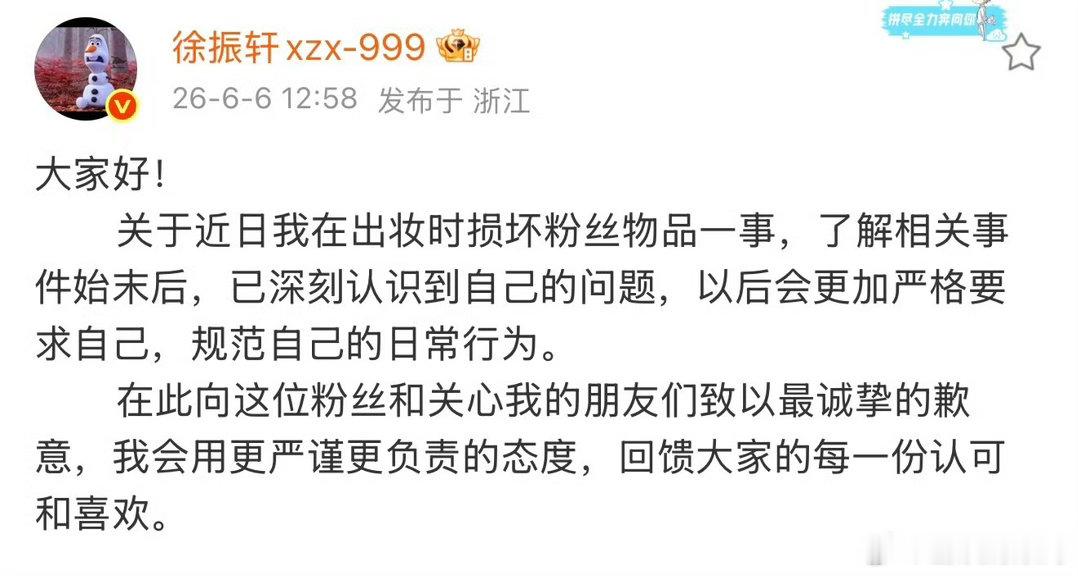 徐振轩把粉丝的娜塔莎玩具扯烂后发文道歉了，大家怎么看