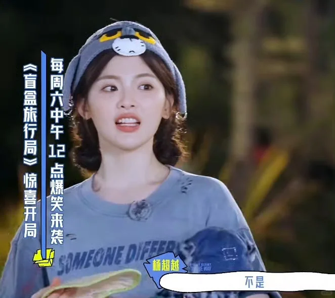 可爱美女杨超越超有梗综艺滴神YYDS