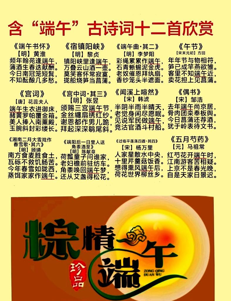 含“端午”的古诗词