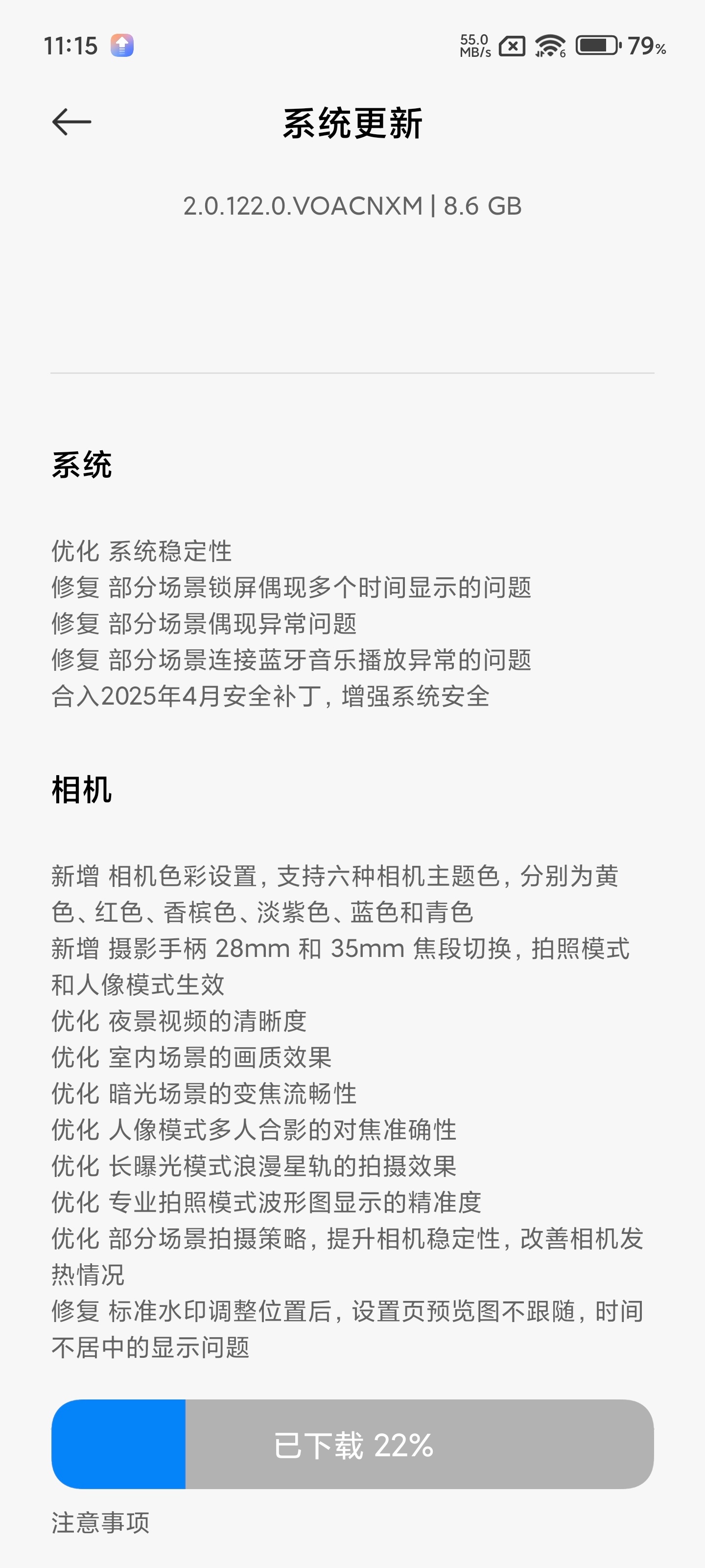 小米15 Ultra推送了122正式版固件，咦，不是200吗？ ​​​