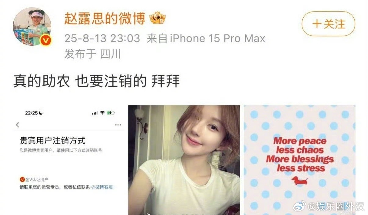 赵露思真的注销了微博🥩真的把微博注销了啊[哆啦A梦害怕] ​​​
