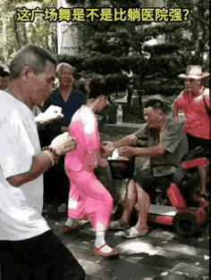 广场舞的魅力，竟有这种奇迹发生。