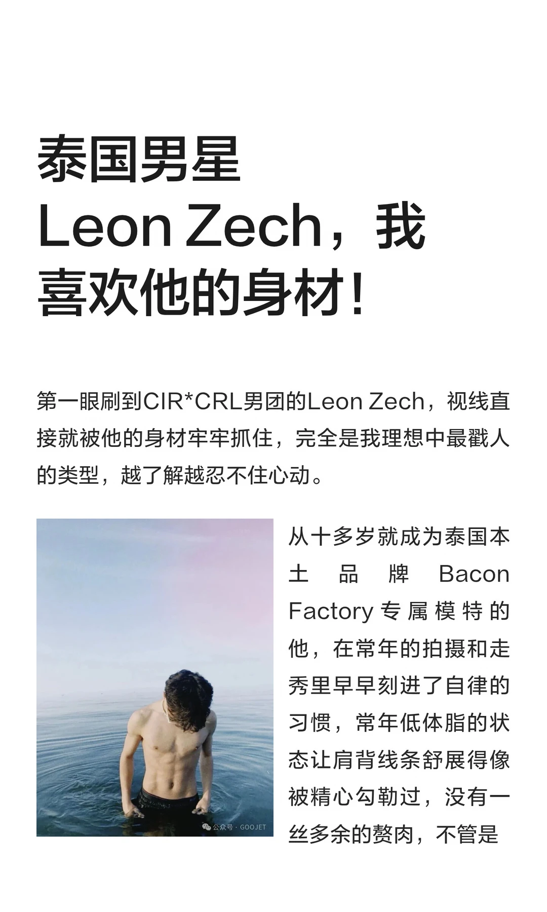 泰国男星 Leon Zech，我喜欢他的身材！