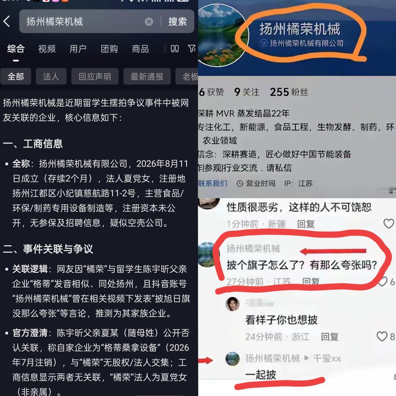 这个扬州橘荣机械一下子火了！
只因为它太敢说话了，说话太离谱了，他竟然为陈宇昕当