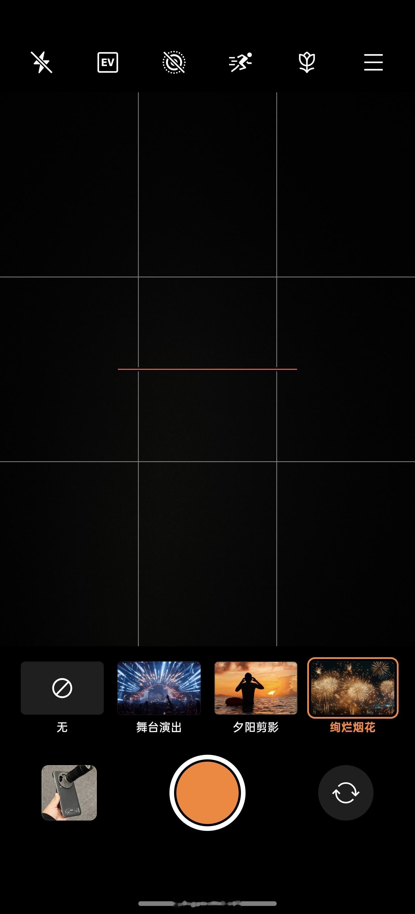iPhone烟花模式有些国产手机会直接内置烟花模式，这不是更方便