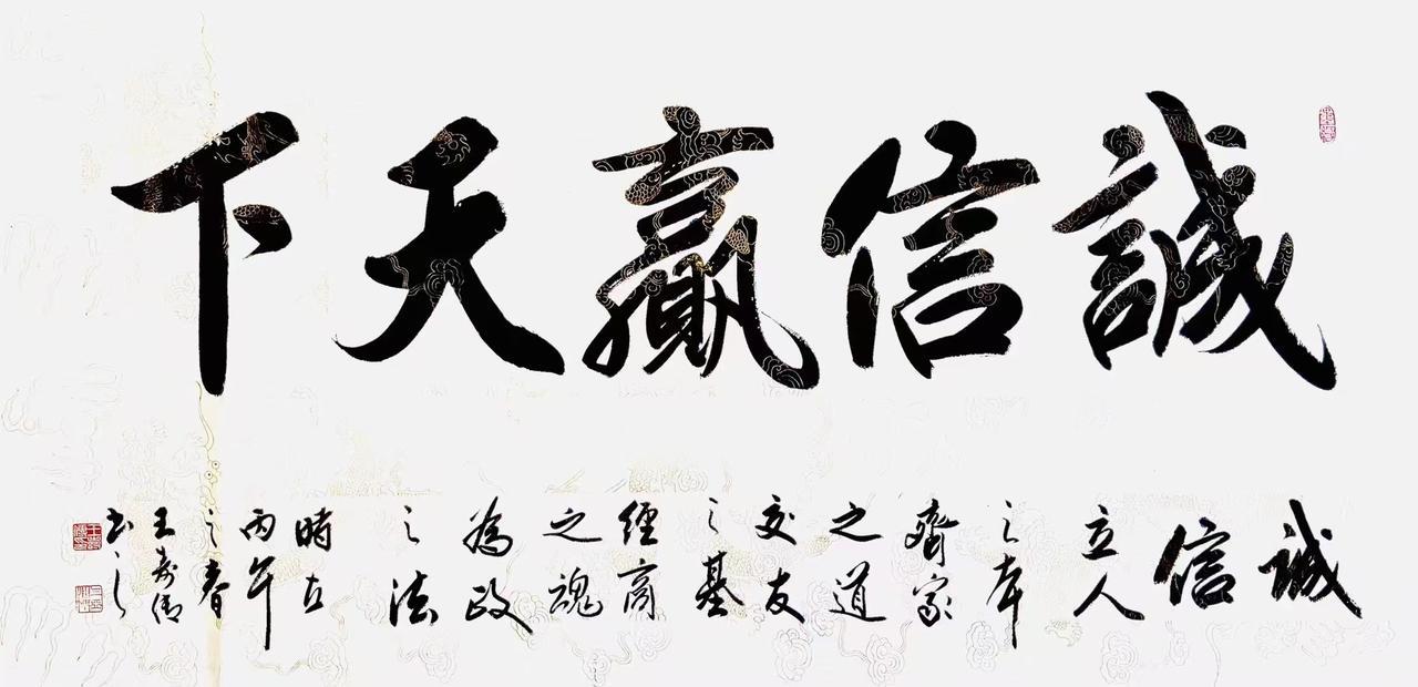 王寿传书法《诚信赢天下》等三幅作品欣赏