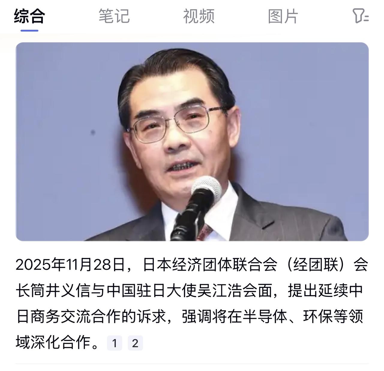 筒井义信提出，希望明年1月日本经济代表团访问中国的计划能如期实施。

访华团成员