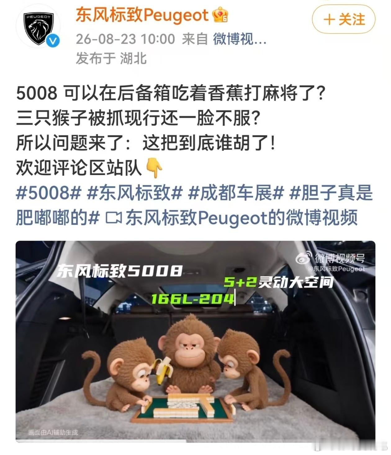 东风标致，你这是贴脸开大呀 
