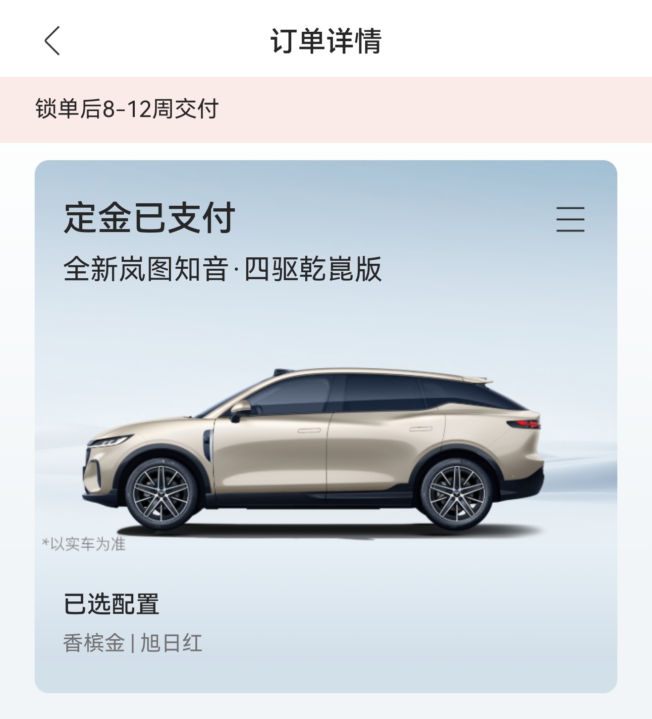 全新岚图知音上市了，标配华为乾崑智驾 ADS 4、首批搭载鸿蒙座舱 Harmon