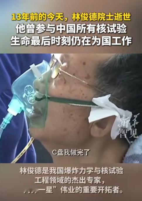 没人敢对中国动武！我国爆炸力学领域泰斗级人物林俊德院士，身患重病后，为了争取工作