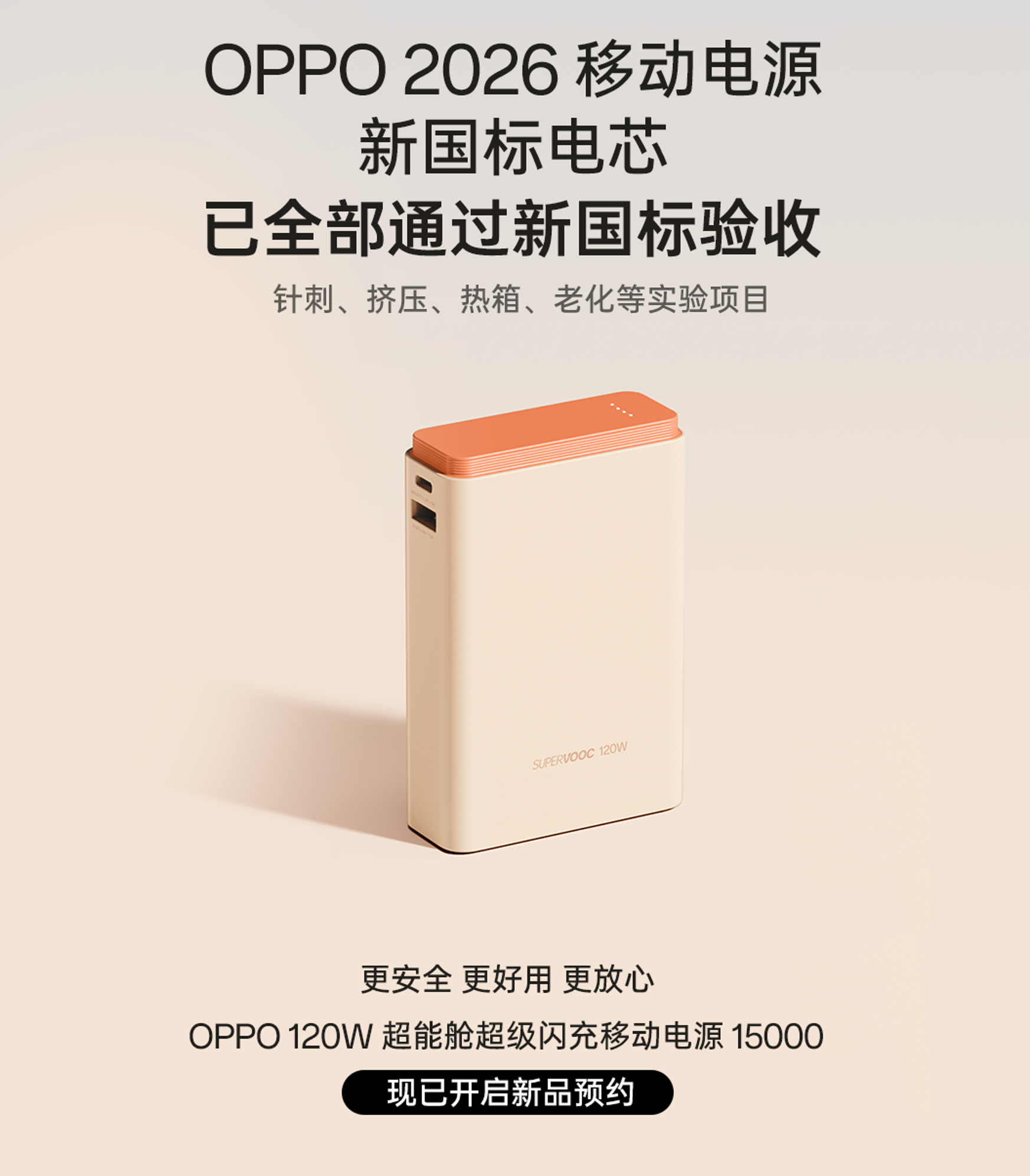 充电宝新国标发布 去年的充电宝风波真的给整麻了，但安全肯定更重要。新的标准给出了