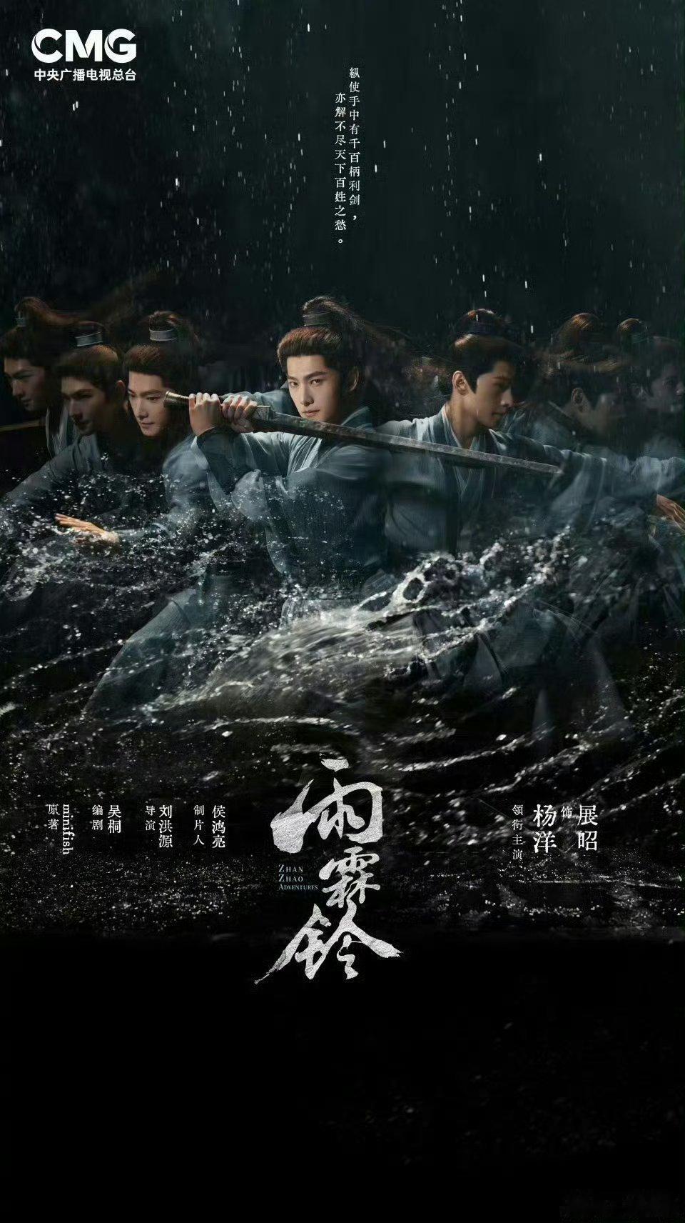 【央八上新】雨霖铃定档0513 正午出品，杨洋、章若楠领衔主演的古装武侠剧《雨霖
