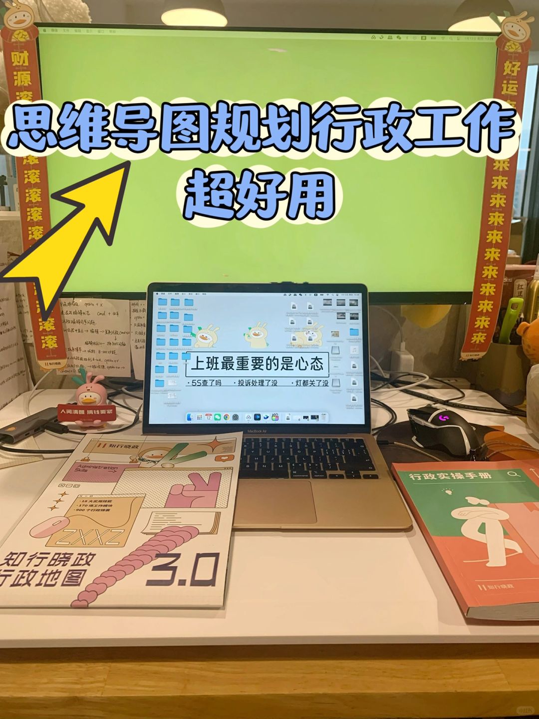 行政一定要用思维导图规划工作流程，超好用