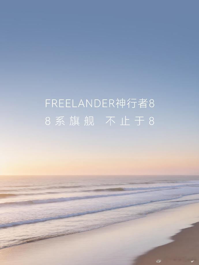 神行者8定义豪华新旗舰 现在真的越来越欣赏这种全方位原创的车型，我觉得现在的合资