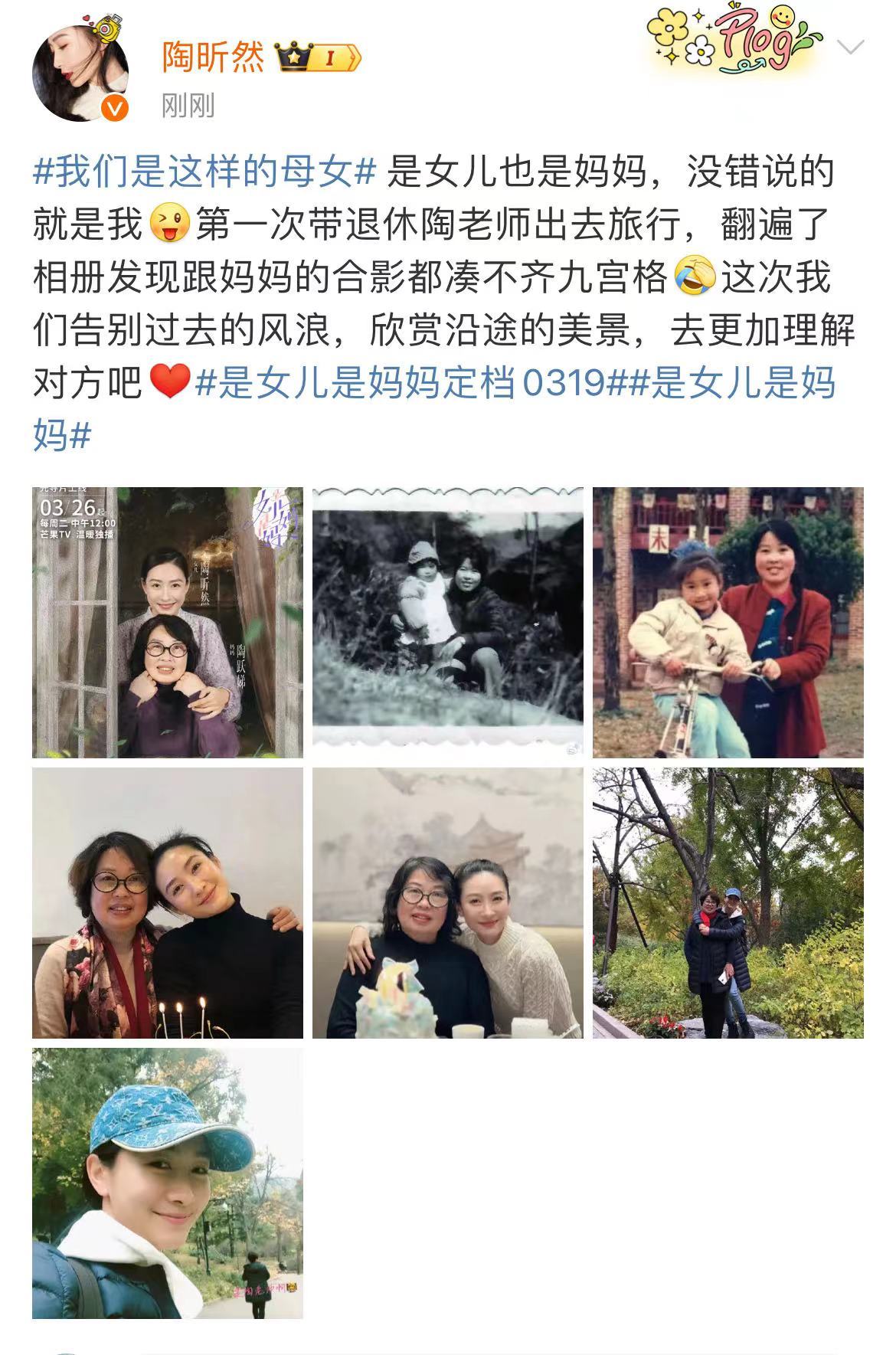 #陶昕然首个常驻综艺官宣# 陶昕然说是第一次带妈妈旅行，期待两个人参与录制的《是