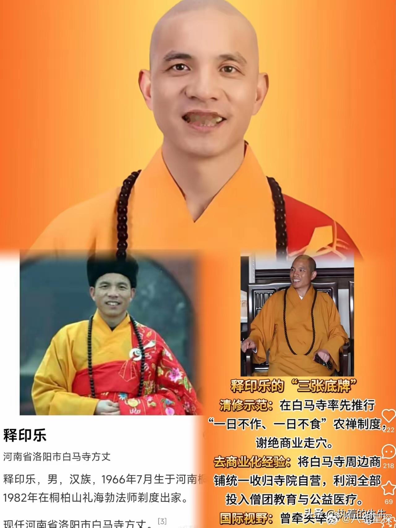 释永信前脚刚出事后面就迎来了新方丈​这速度着实有点快，不过侧面反映出释永信的确是