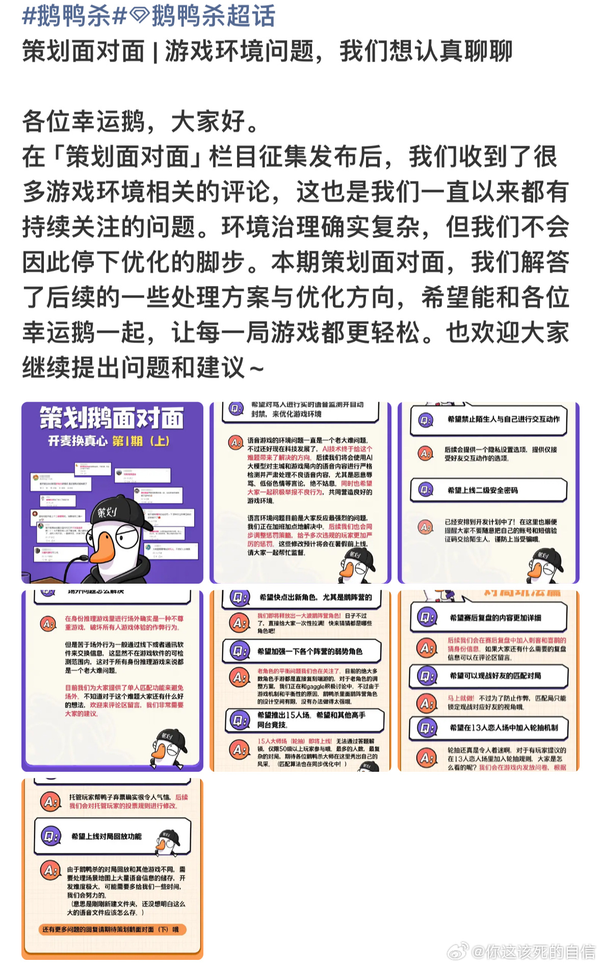 鹅鸭杀制作人的一封信鹅鸭杀策划面对面鹅鸭杀针对大批问题反馈直接也推出了制作人的一