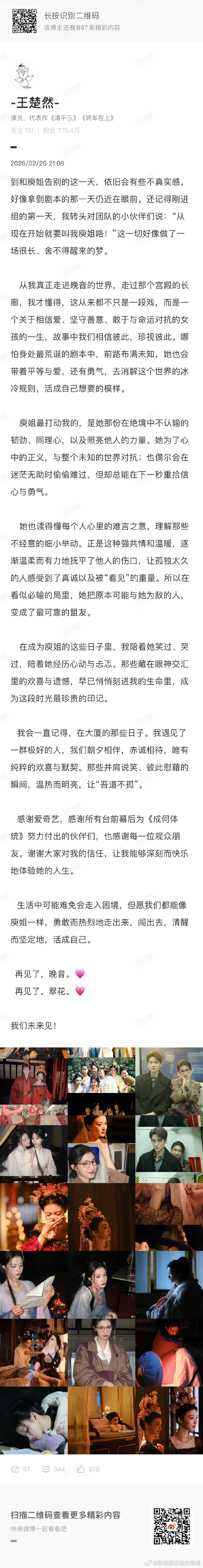 王楚然告别成何体统庾晚音王楚然长文告别庾晚音  王楚然长文告别庾晚音， 生活中可