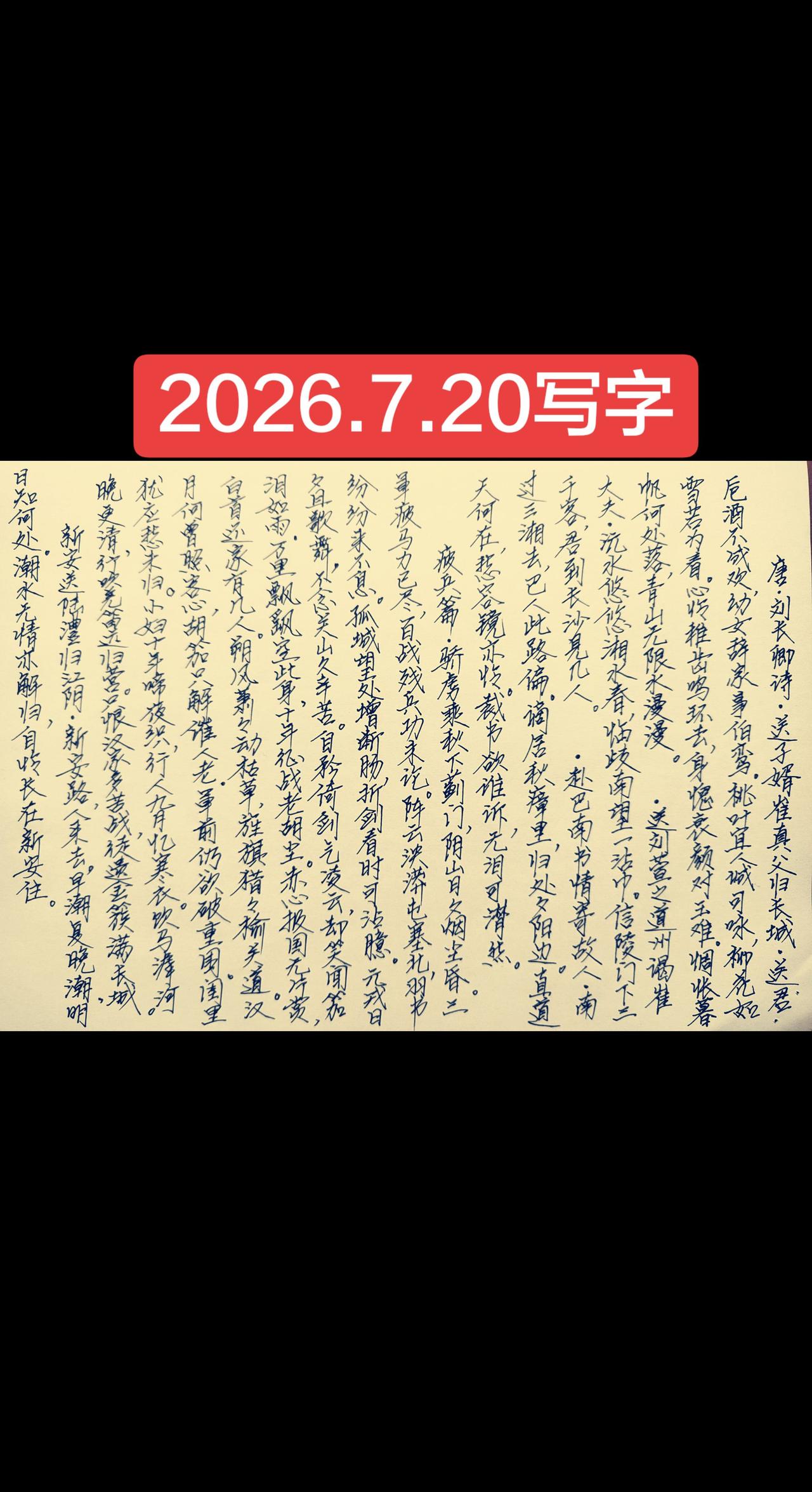 2026.7.20写字