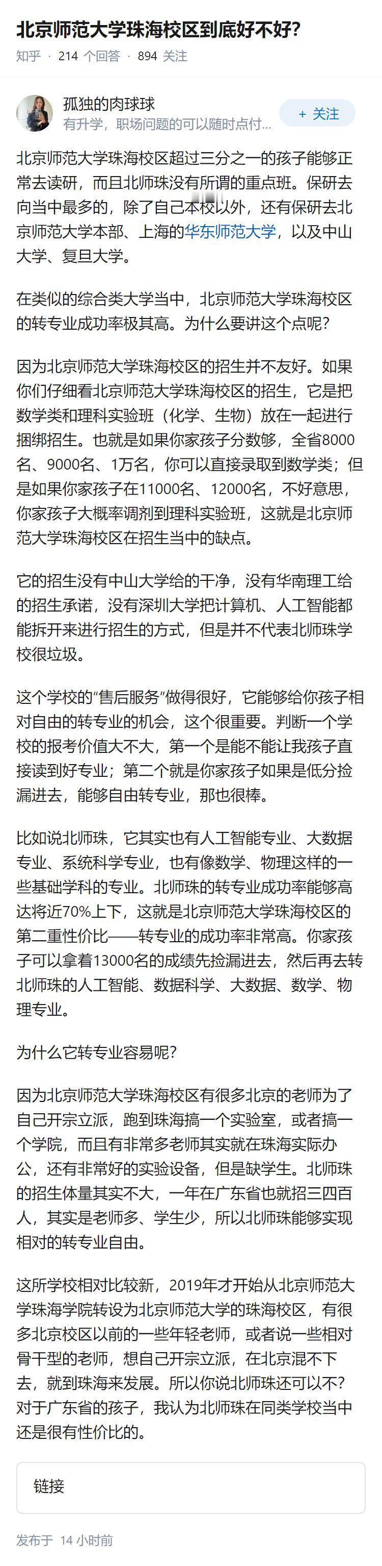 北京师范大学珠海校区到底好不好？
