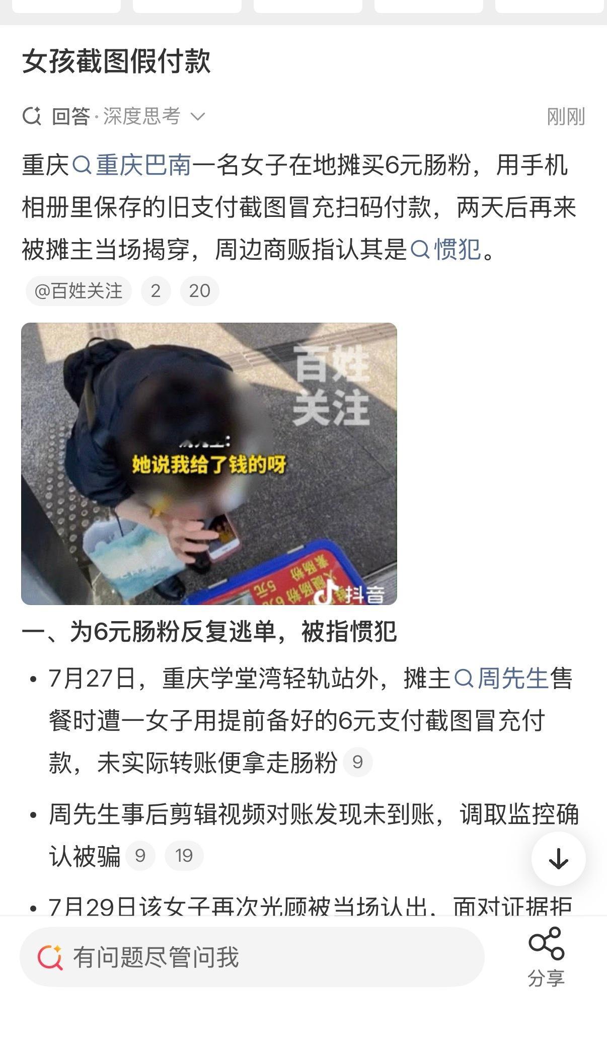 女孩截图假付款六元钱，买走一份肠粉，也彻底卖光了一个人的人品与底线。这根本就是蓄