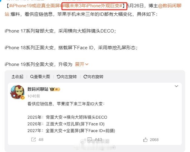 iPhone19或迎真全面屏 算了吧，回家吧孩子，真的回家吧怎么又来说iPhon