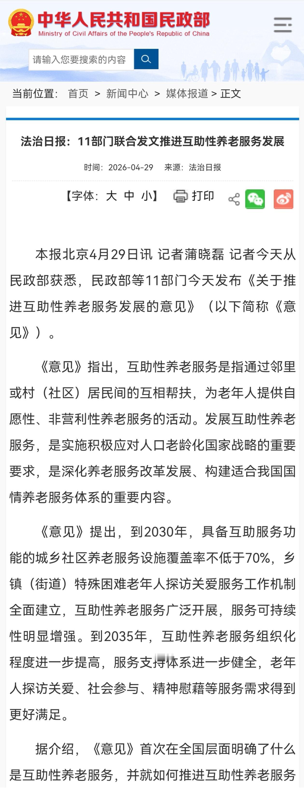 【3月3日发布！国家互助养老新政发布，退休老人必看】2026年3月3日，民政部等