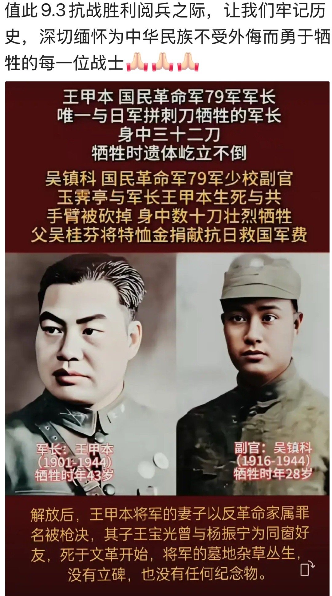 寸土寸血，王将军碧血千秋，浩气长存！[鲜花]王将军云南富源人，抗战脊梁！ 9月3