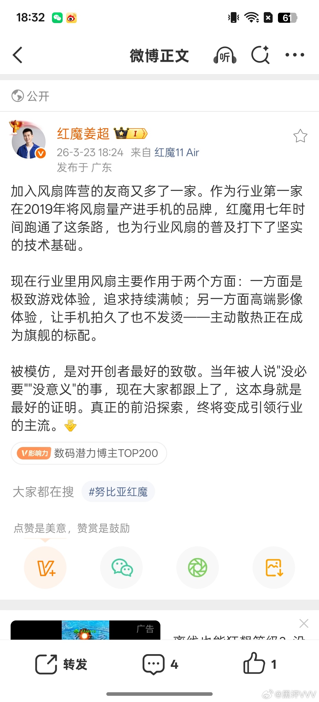 红魔手机确实引领了手机主动散热风扇的发展我感觉每一次友商发布带主动散热风扇的产品