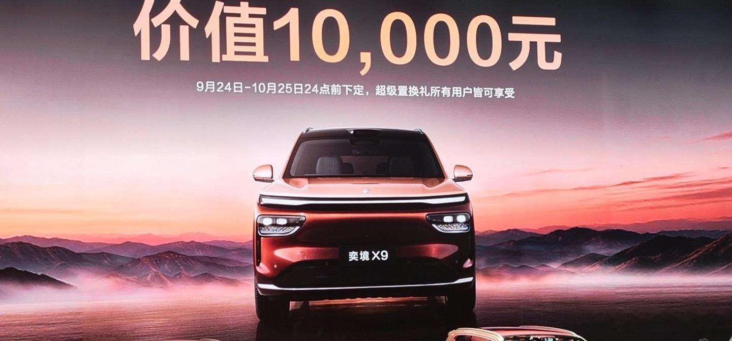 奕境X9全家出行兼顾空间与智能奕境X9是大六座增程SUV，由东风和华为乾崑联合打