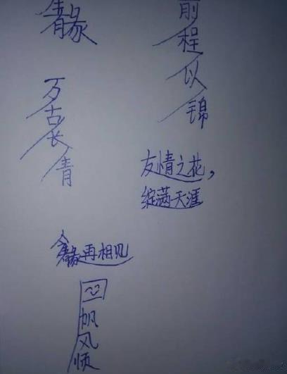 那些年同学录里的留言，当时感觉这字体吊炸天 搞笑幽默搞笑 ​​​