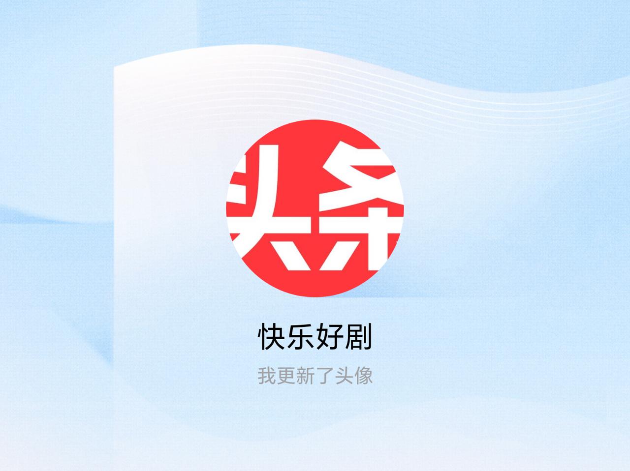 快来看看我新换的头像吧