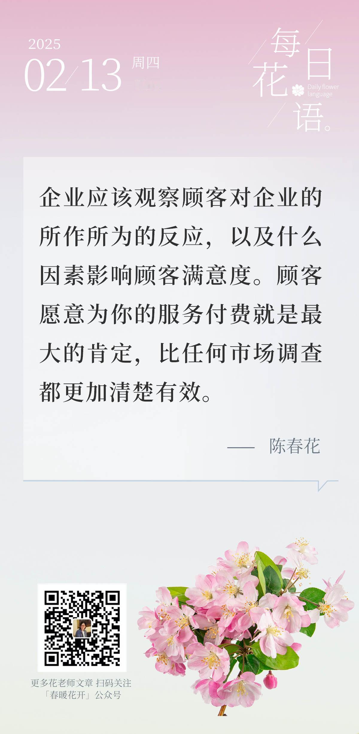 企业应该观察顾客对企业的所作所为的反应，以及什么因素影响顾客满意度。顾客愿意为你