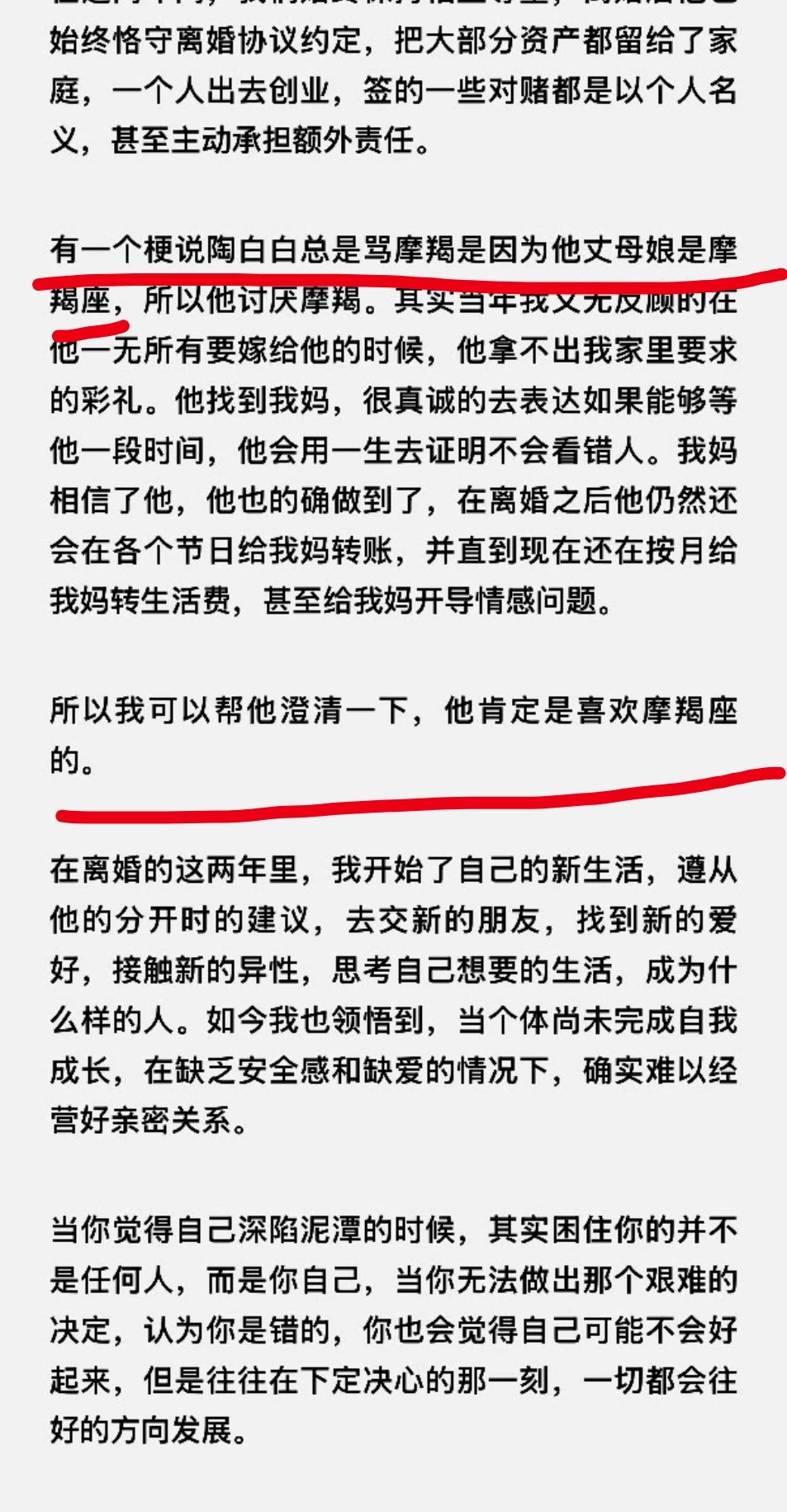 陶白白前妻说陶白白肯定喜欢摩羯座陶白白前妻说陶白白喜欢摩羯座陶白白前妻说陶白白肯