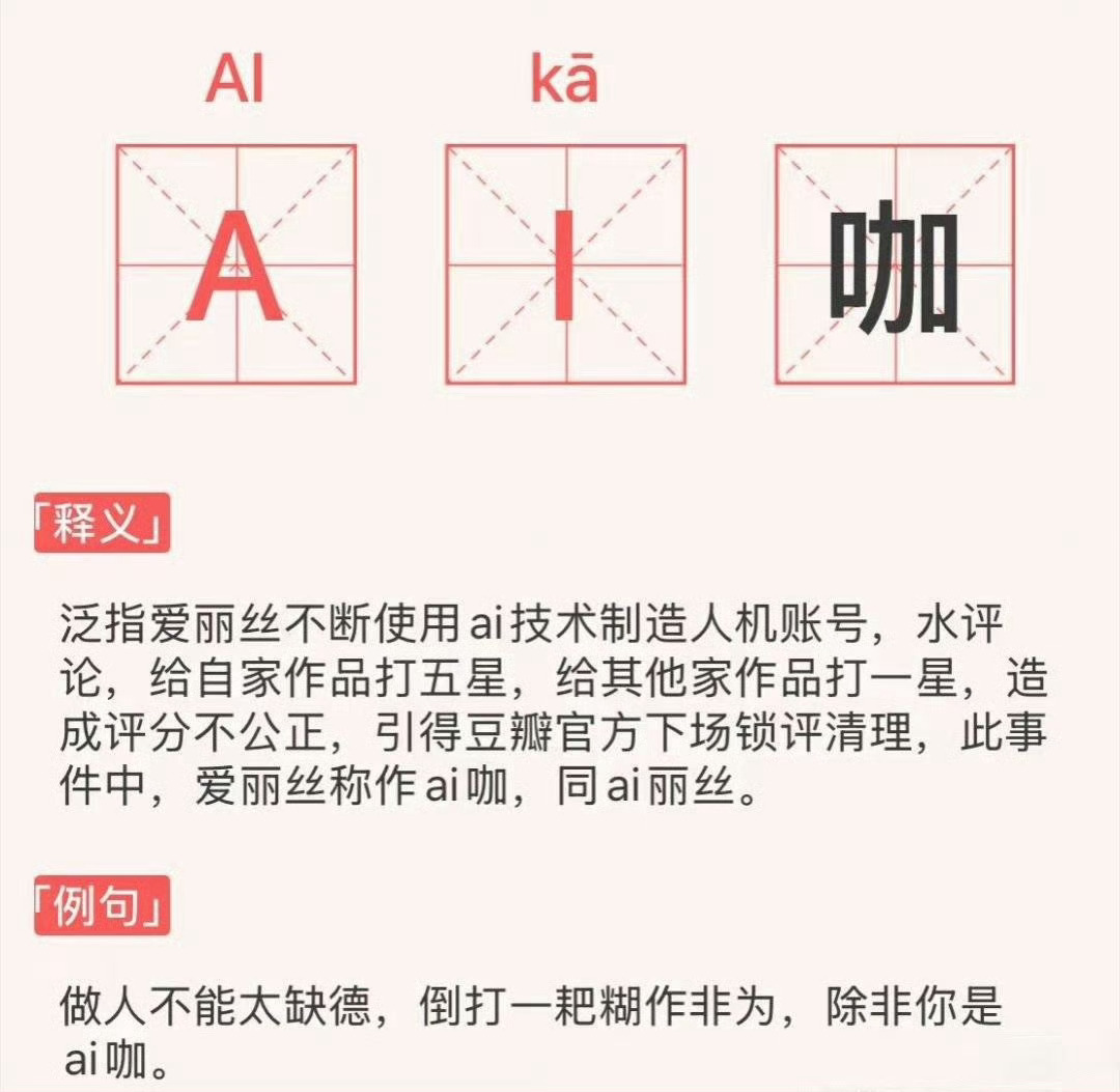 AI一星咖巴粉新的代名词 ​​​