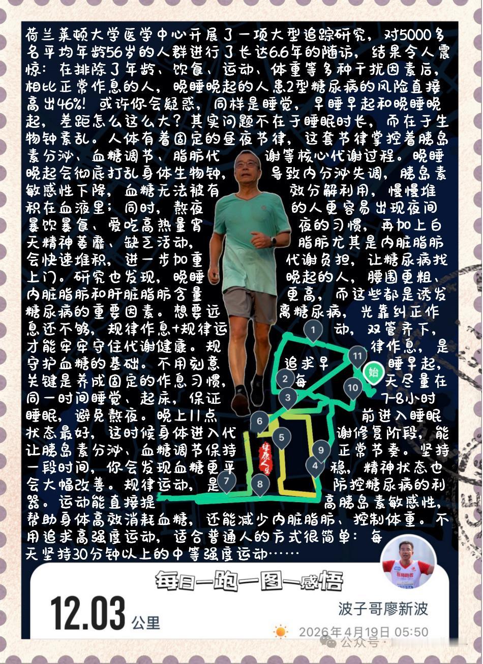 【做好这两件事远离糖尿病风险】熬夜、晚睡晚起，已经成为很多人的生活常态，有人是熬