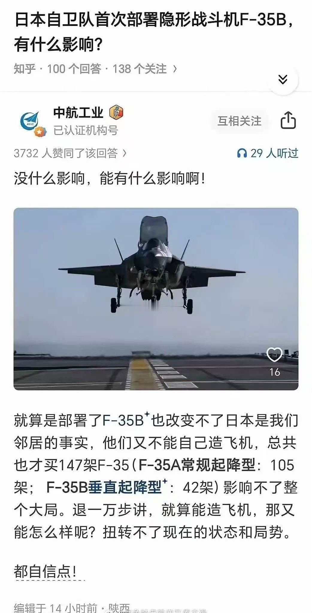 中航工业的自信！你日本147架F-35在中国空军面前算个屁呀！全世界对F-35能