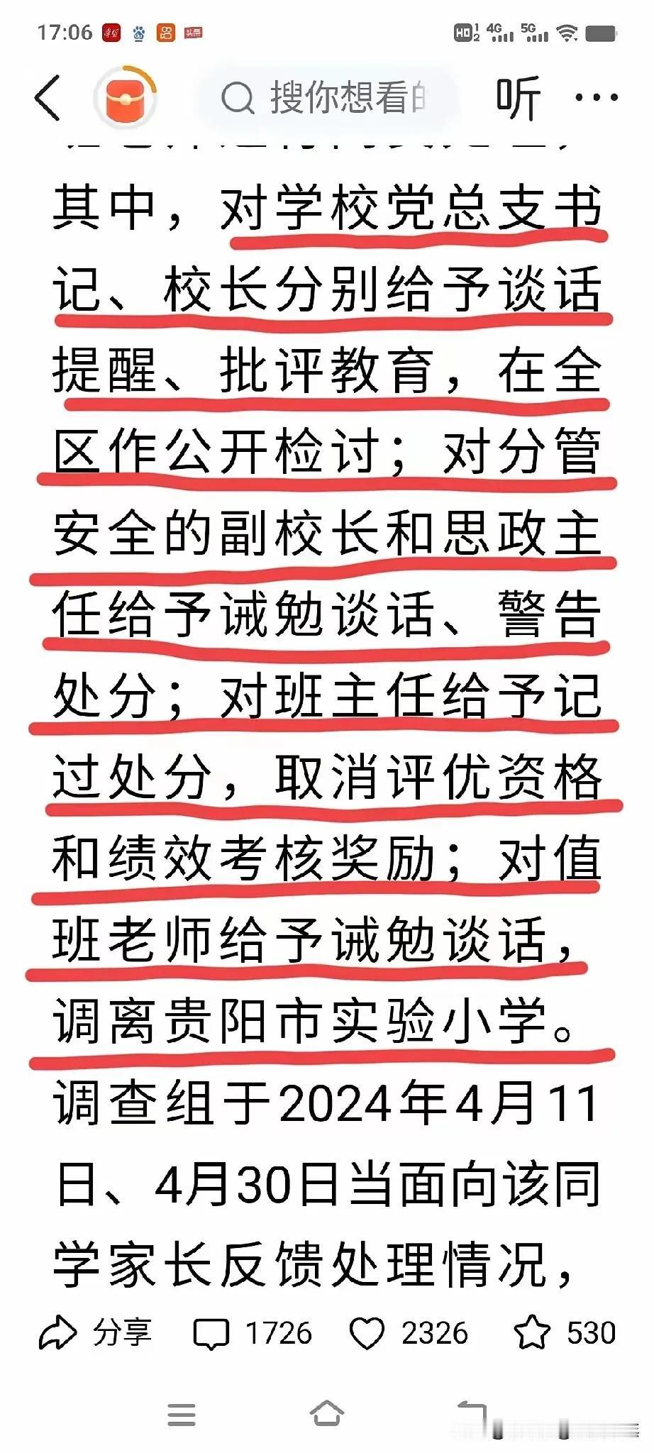 请君看这个处理决定吧：这样下去班主任这份工作估计不高压都没人会当了，因为只要学生